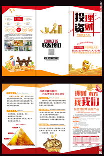投资理财彩页设计图片