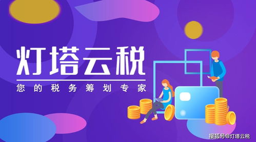 灯塔云税 ▏利用专项附加扣除进行税务筹划