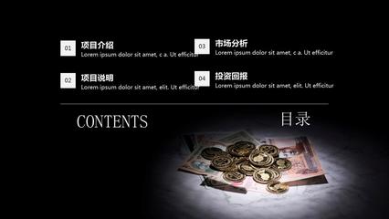 商业策划PPT模板