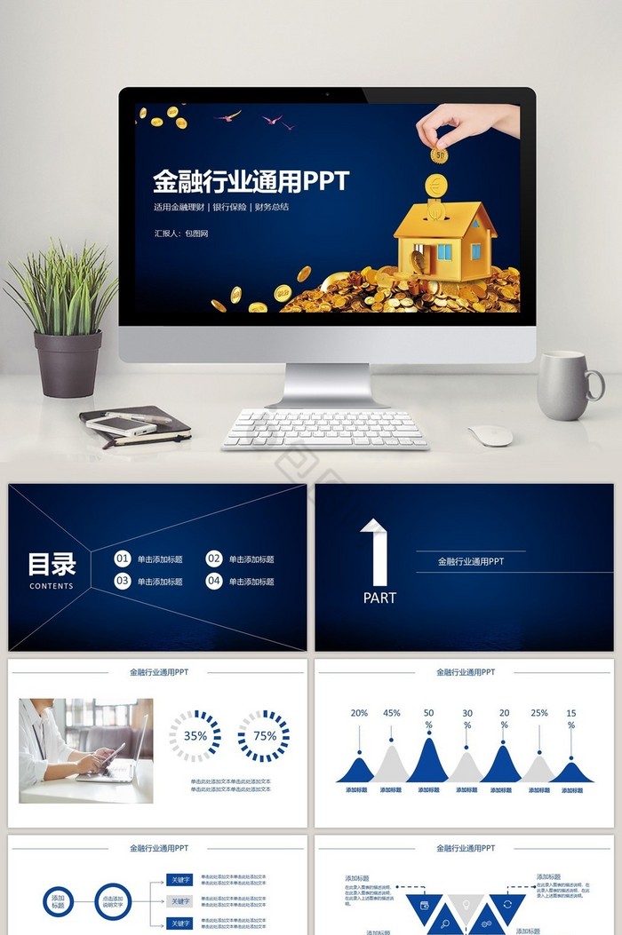 项目策划书ppt模板