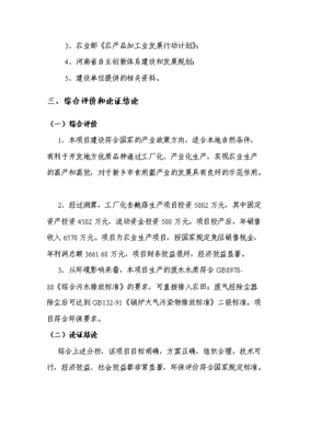 ◆◆(商业策划)工厂化杏鲍菇生产项目投资商业计划书(新项目)-资源下载