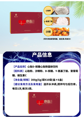 罗麻丹 心肽 小分子肽维生素A 固体饮料粉剂冲剂 会销产品