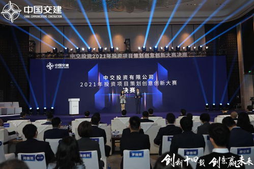 中交投资2021年投资项目策划创意创新大赛决赛在南京举办