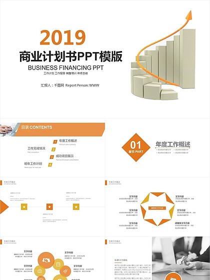 商业计划书