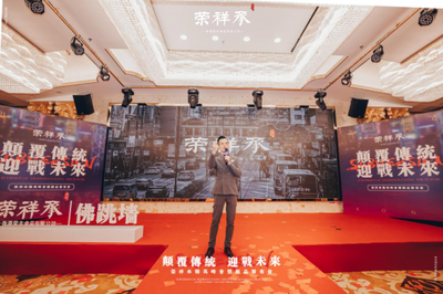 颠覆传统·迎战未来丨香港荣祥承新品发布会隆重召开