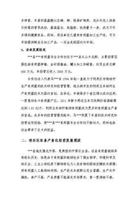◆◆(商业策划)工厂化杏鲍菇生产项目投资商业计划书(新项目)-资源下载