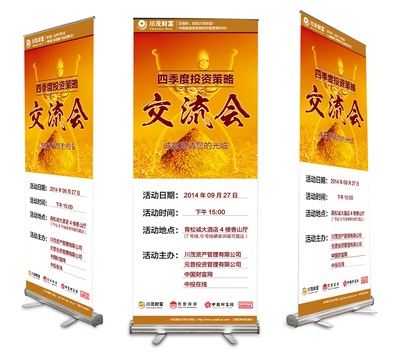 四季度金融投资策划交流会