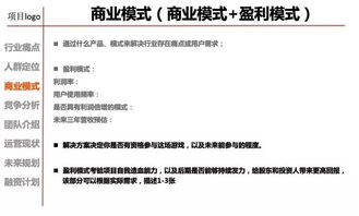 干货分享 商业计划书和机构背后的投资逻辑