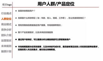 干货分享 商业计划书和机构背后的投资逻辑