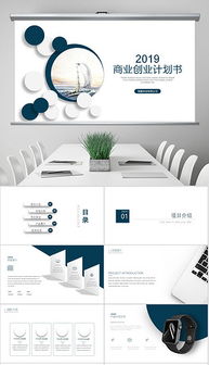 简约创意几何个性商业计划书 创新融资与战略投资解析